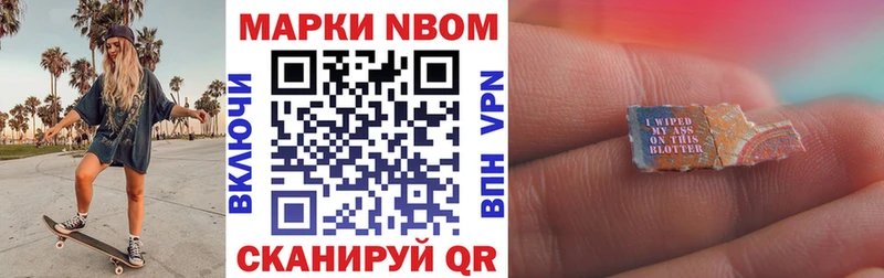 Марки NBOMe 1,8мг  Поронайск 